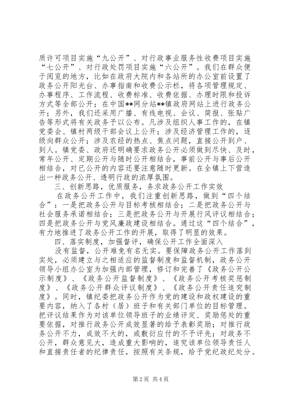 镇XX年度政务公开工作总结_第2页