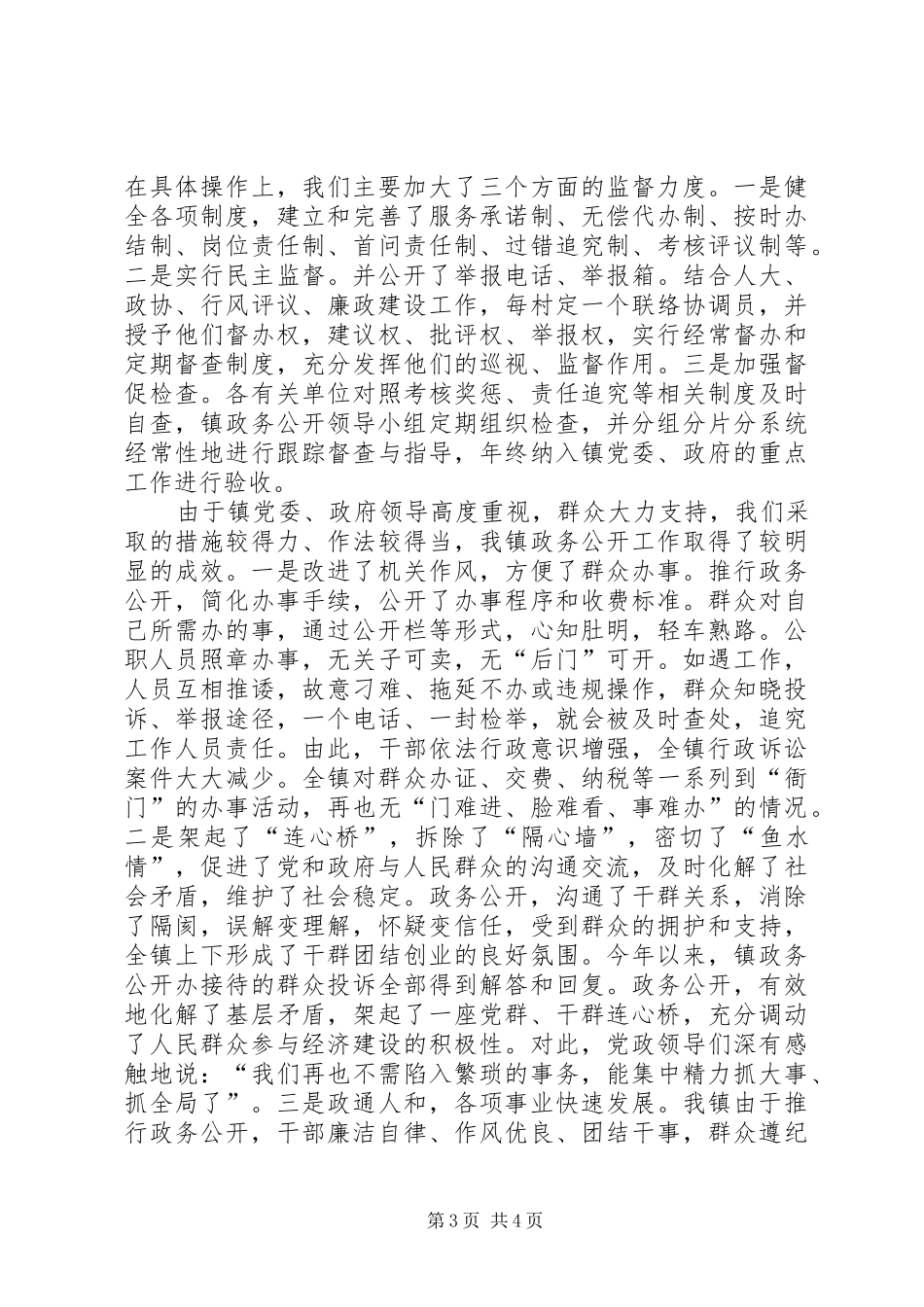 镇XX年度政务公开工作总结_第3页