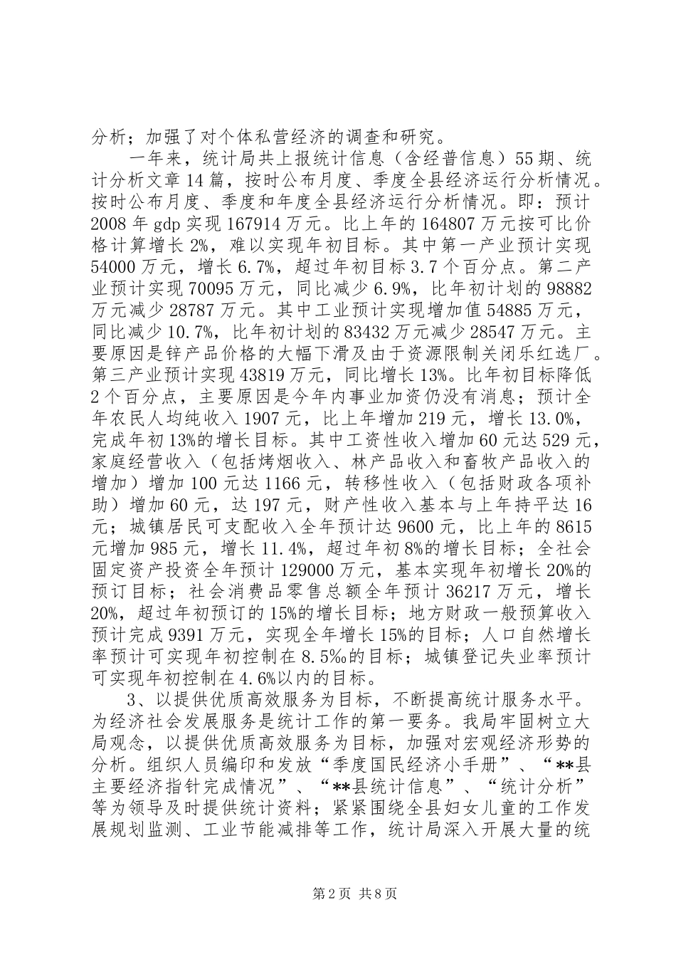 统计工作年终总结_第2页