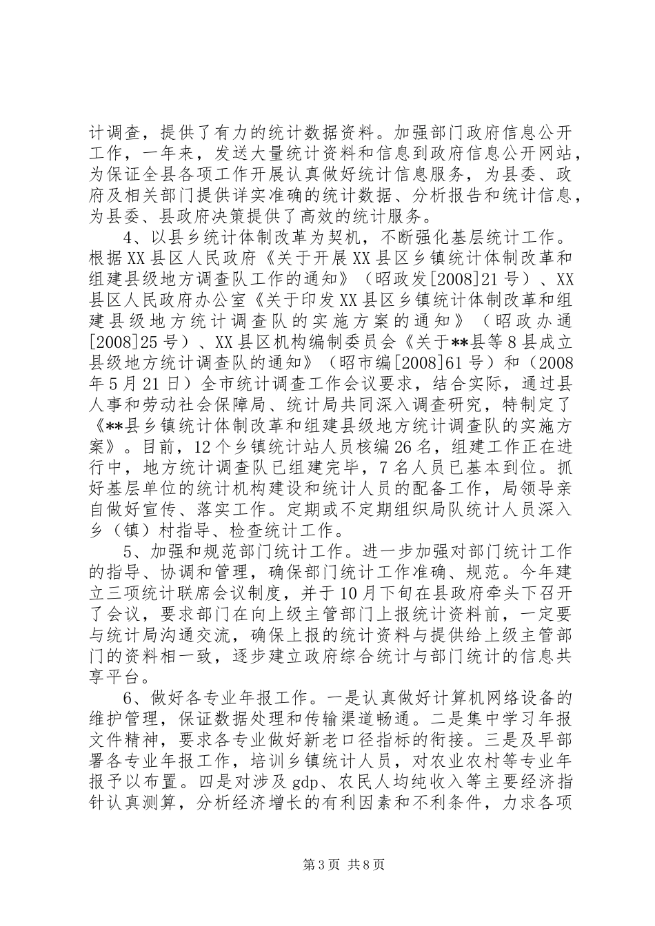 统计工作年终总结_第3页