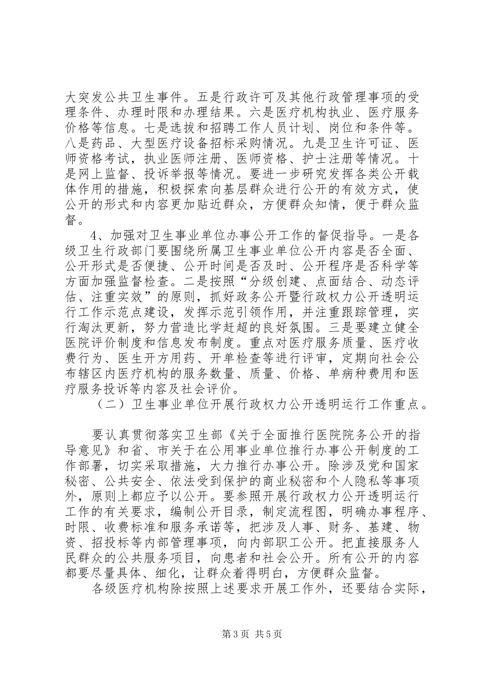 行政权力公开工作的方案_第3页