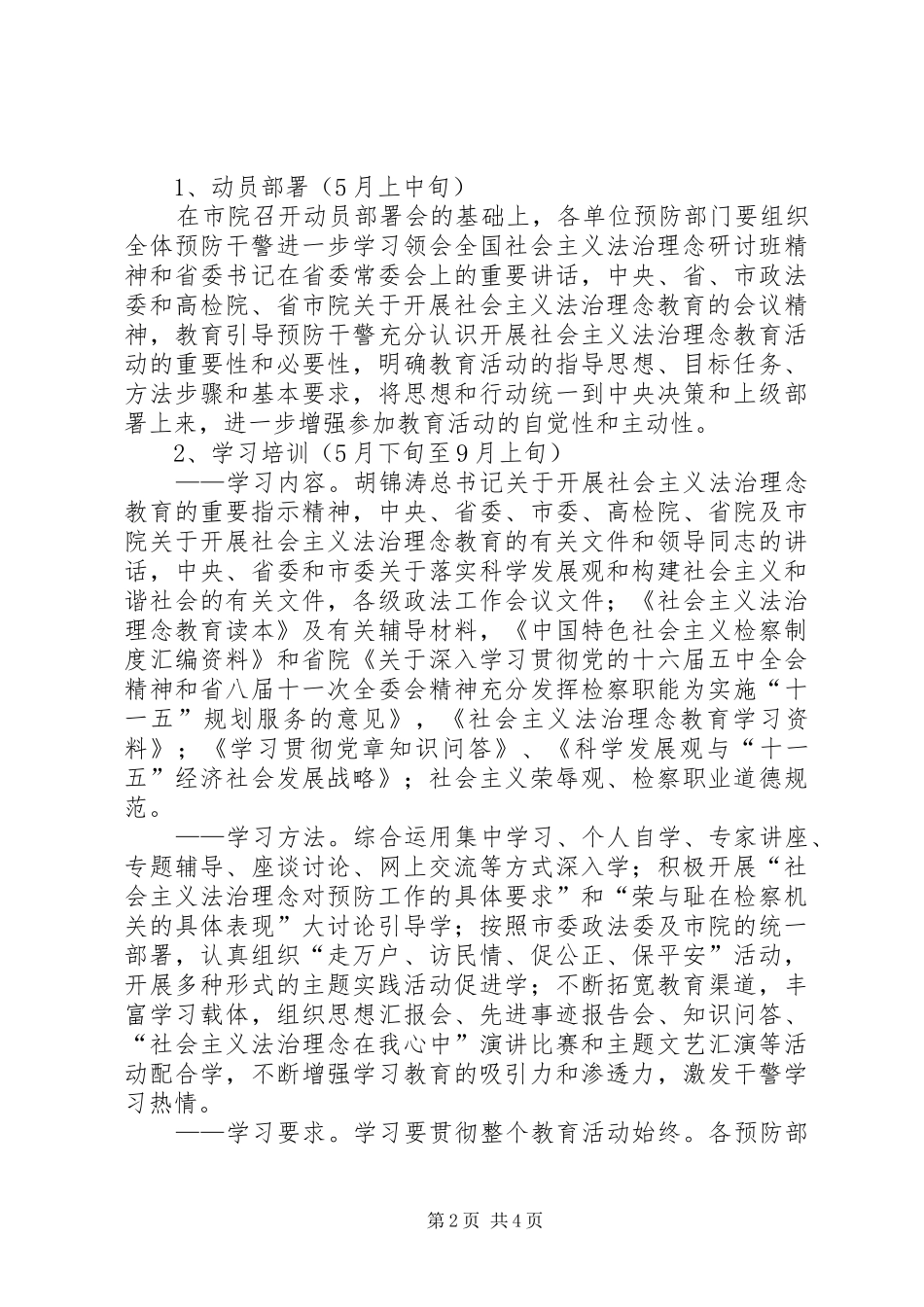 市院检察机关预防部门社会主义法治理念教育活动方案_第2页