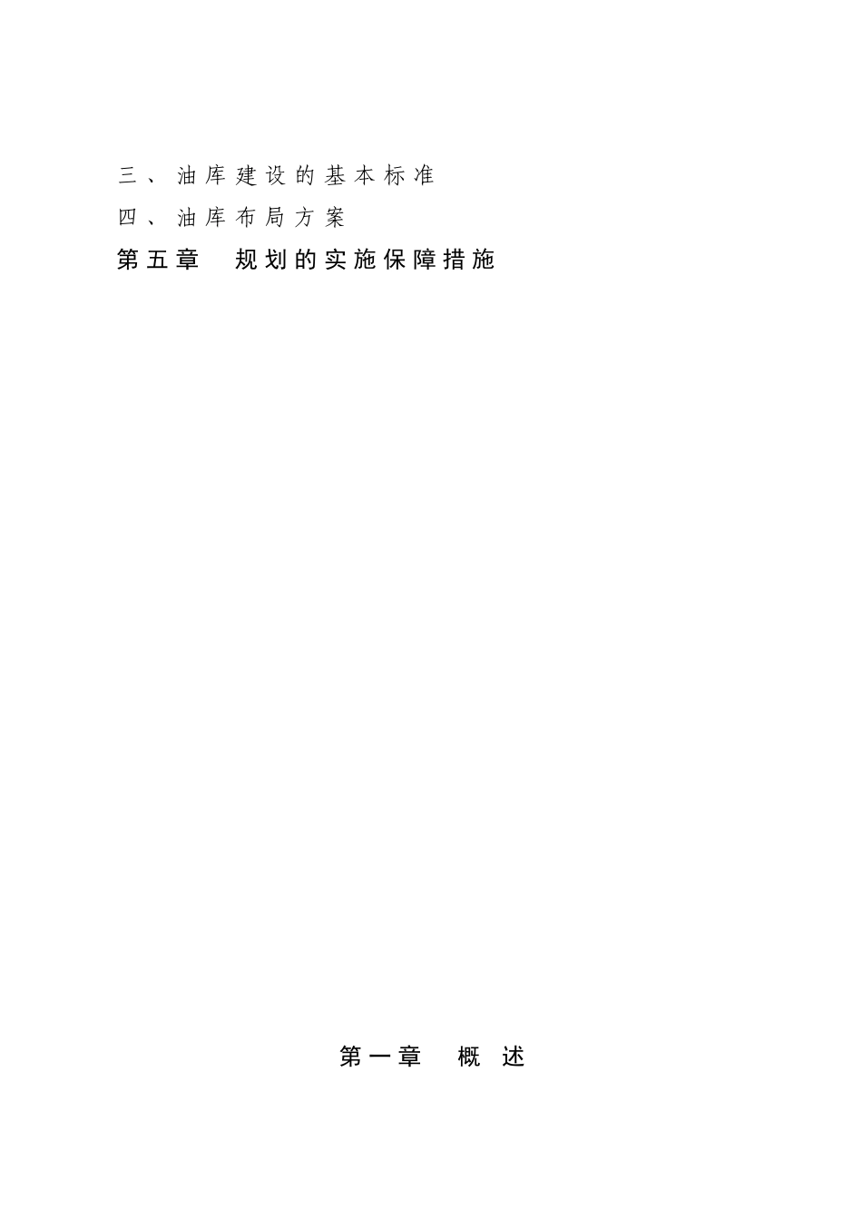 安徽省成品油仓储设施发展规划_第3页