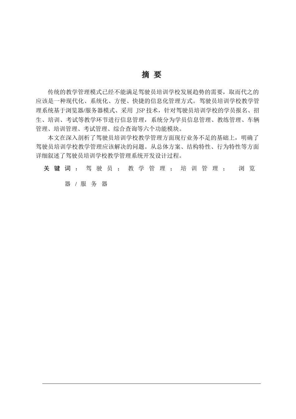 驾驶员培训学校教学管理系统_第2页