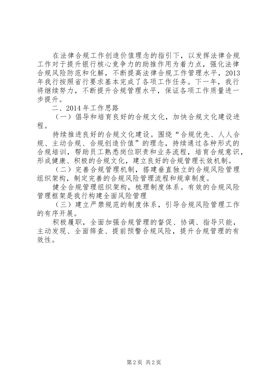 银行法律合规工作总结及工作思路_第2页