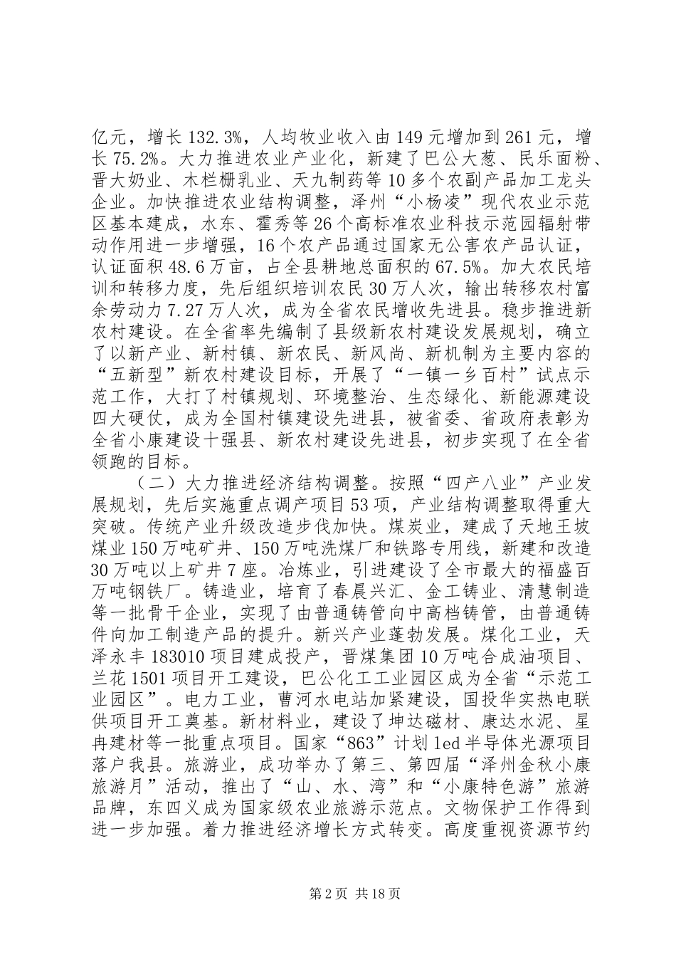 质监局政府工作总结讲话_第2页