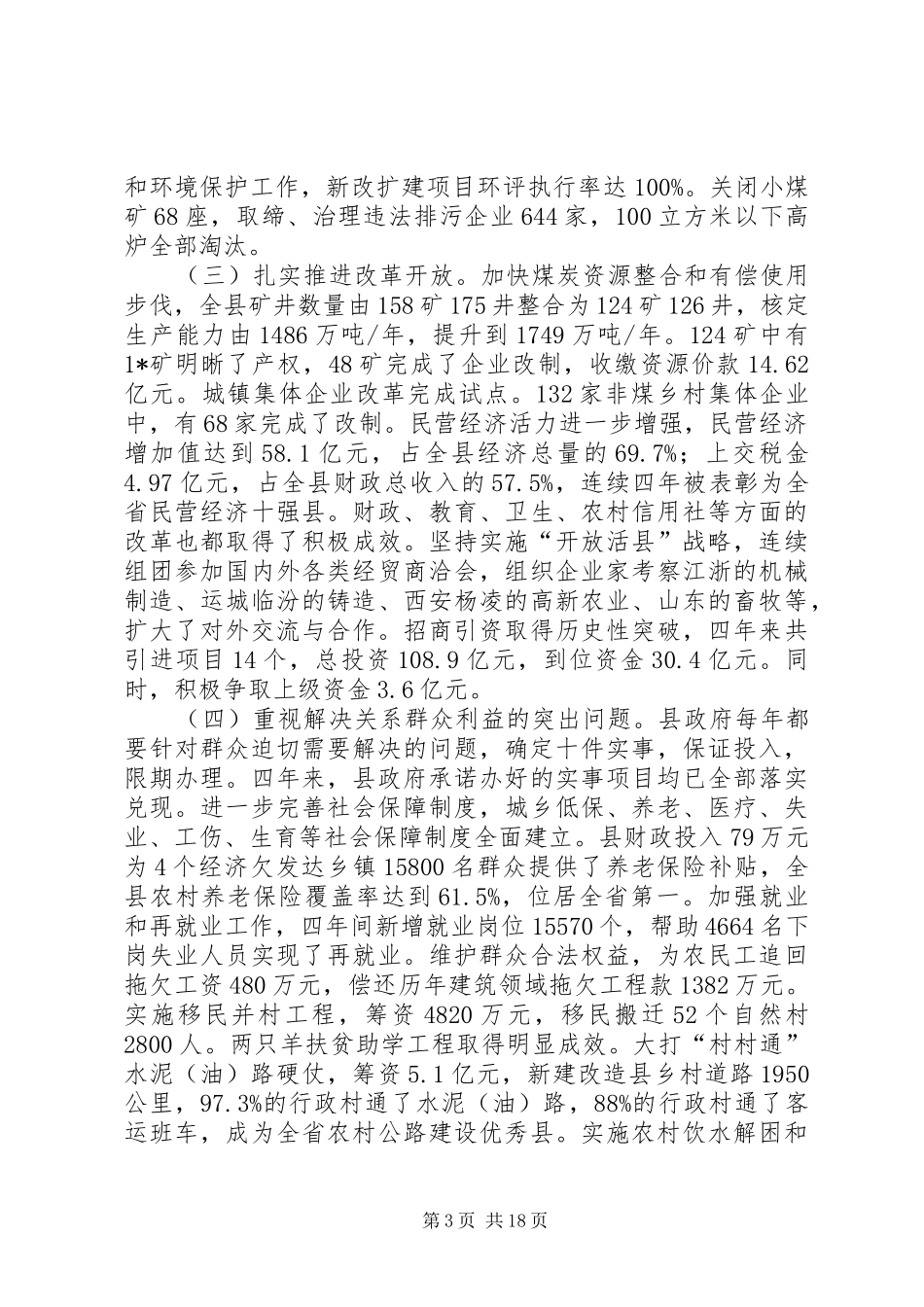 质监局政府工作总结讲话_第3页