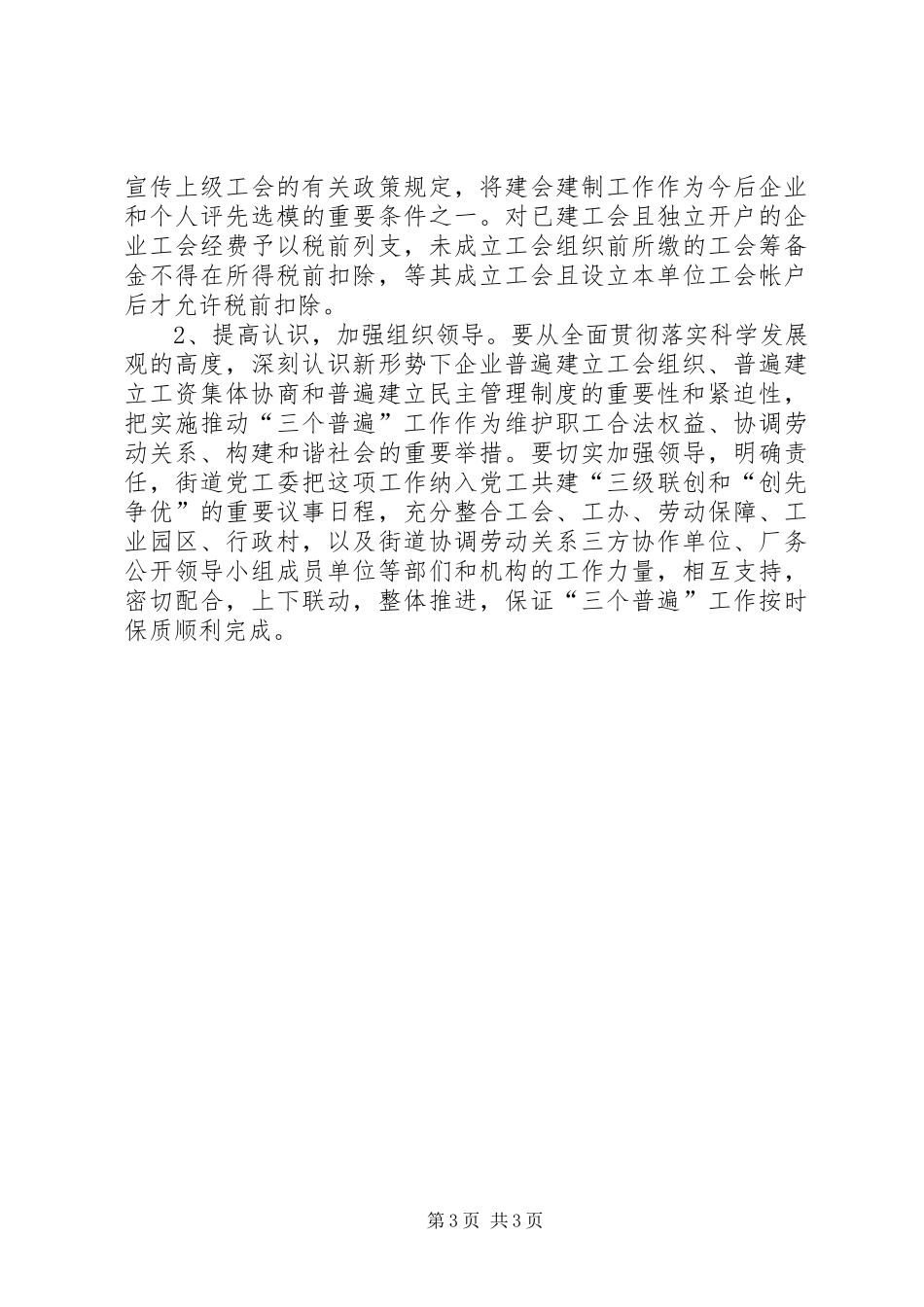 非公企业工会工作实施方案_第3页