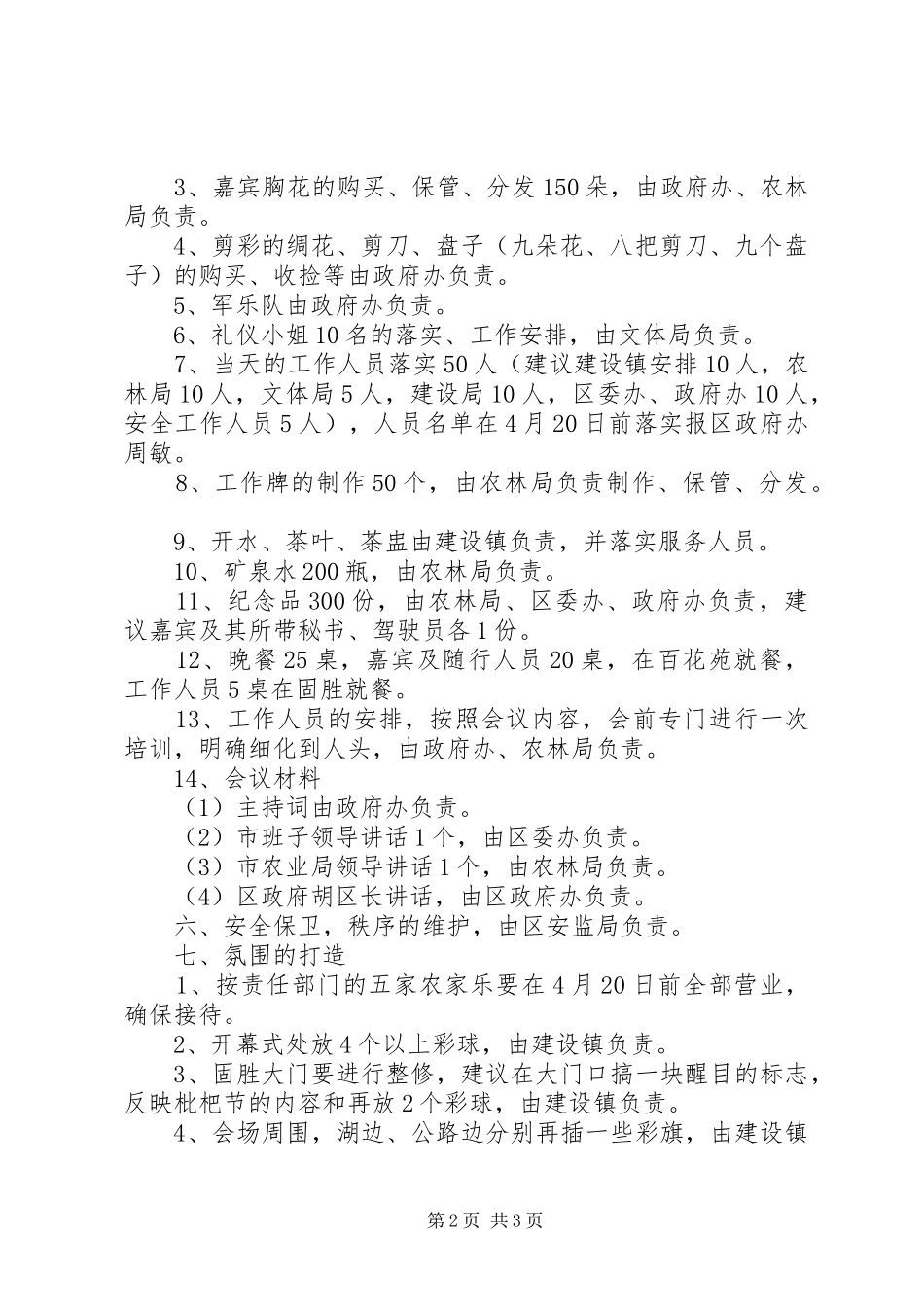 枇杷节开幕式筹备实施方案_第2页