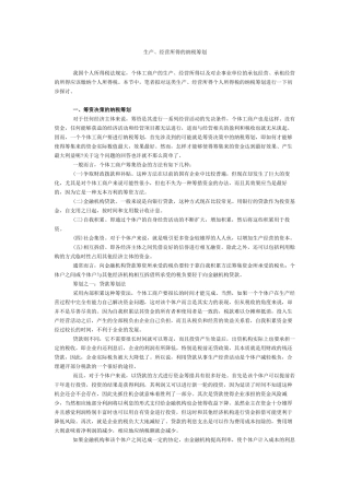 生产、经营所得的纳税筹划