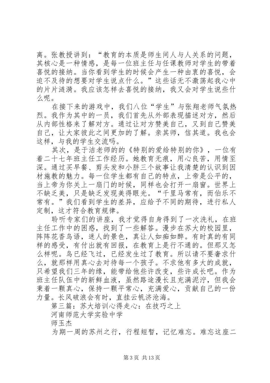 苏大培训总结[推荐]_第3页