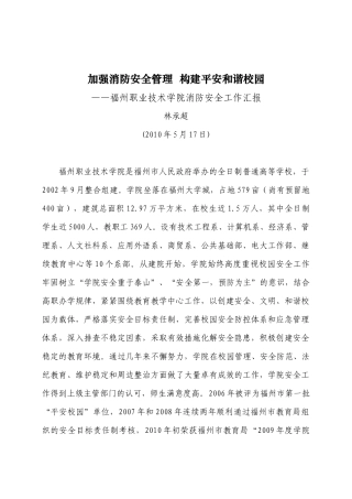 加强消防安全管理-认真贯彻《高等学校消防安全管理规定》