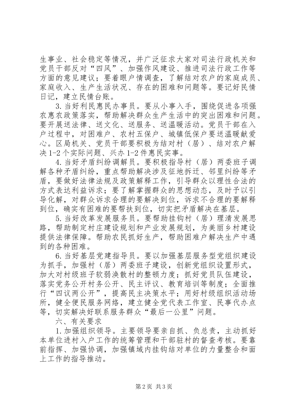 党员干部进村入户活动实施方案_第2页