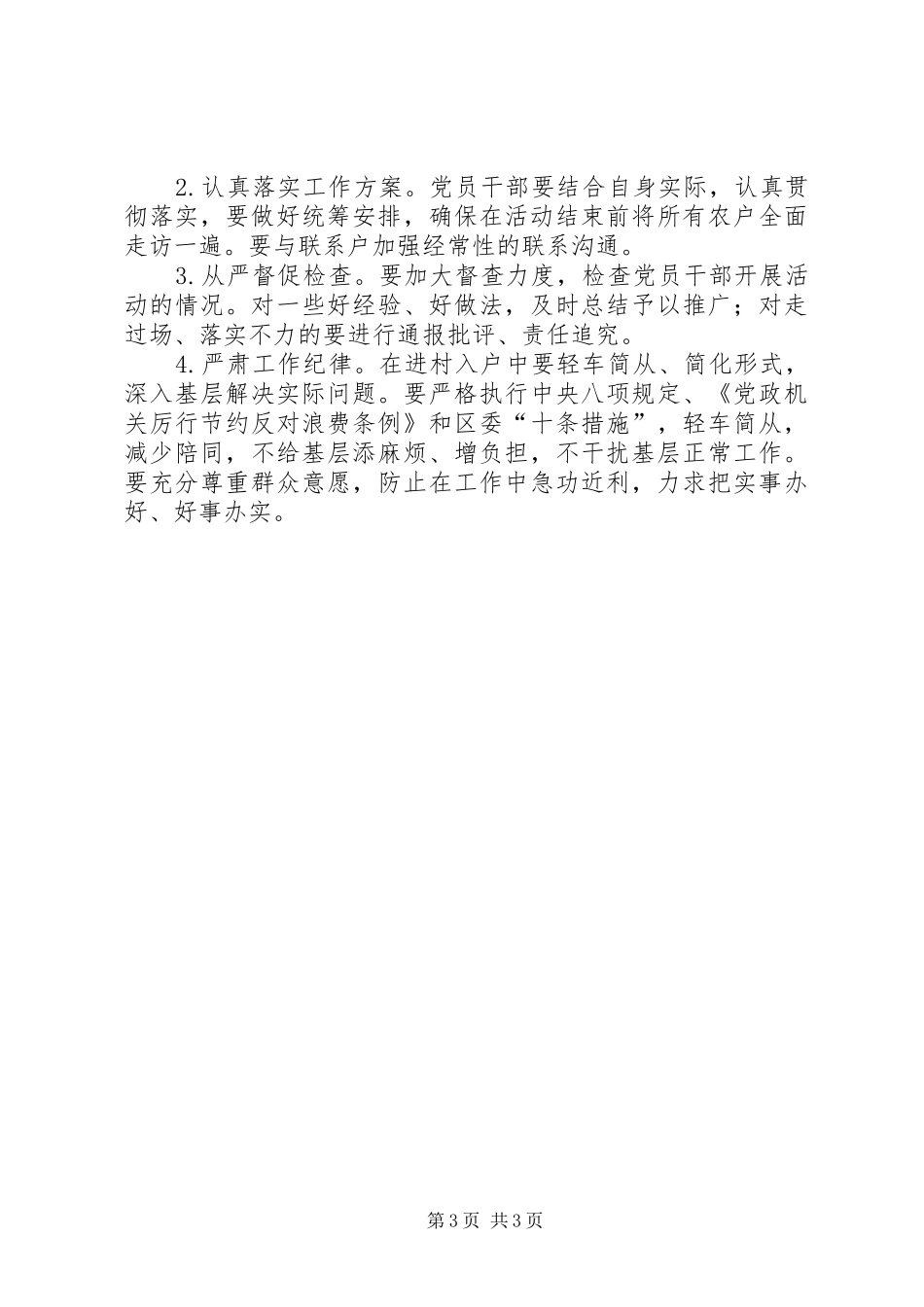 党员干部进村入户活动实施方案_第3页