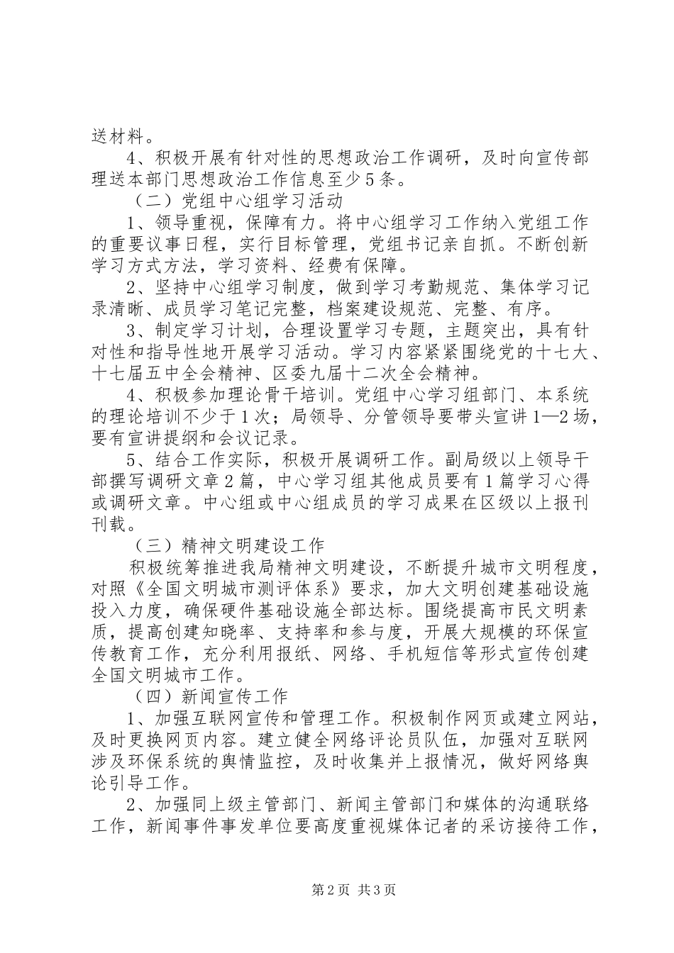 环保局宣传思想文化工作实施方案_第2页