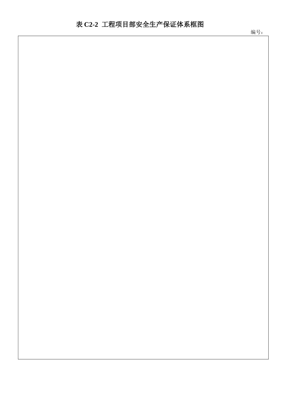 某某建筑施工安全技术范本管理标准表格_第2页