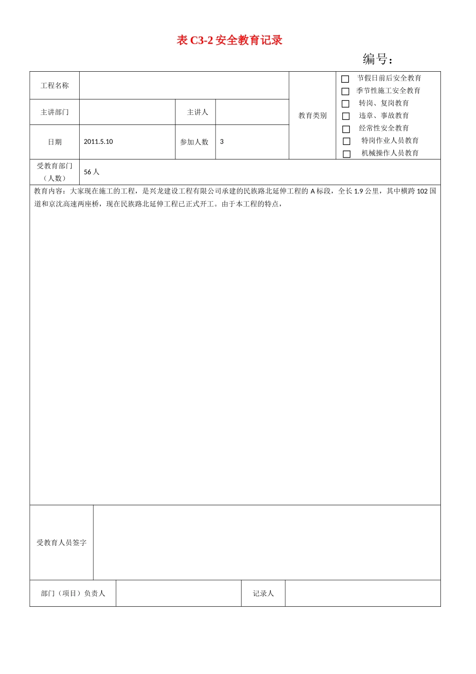 某某建筑施工安全技术范本管理标准表格_第3页