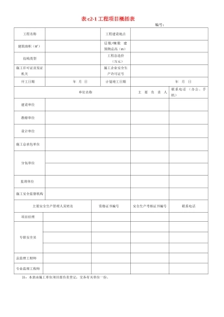某某建筑施工安全技术范本管理标准表格