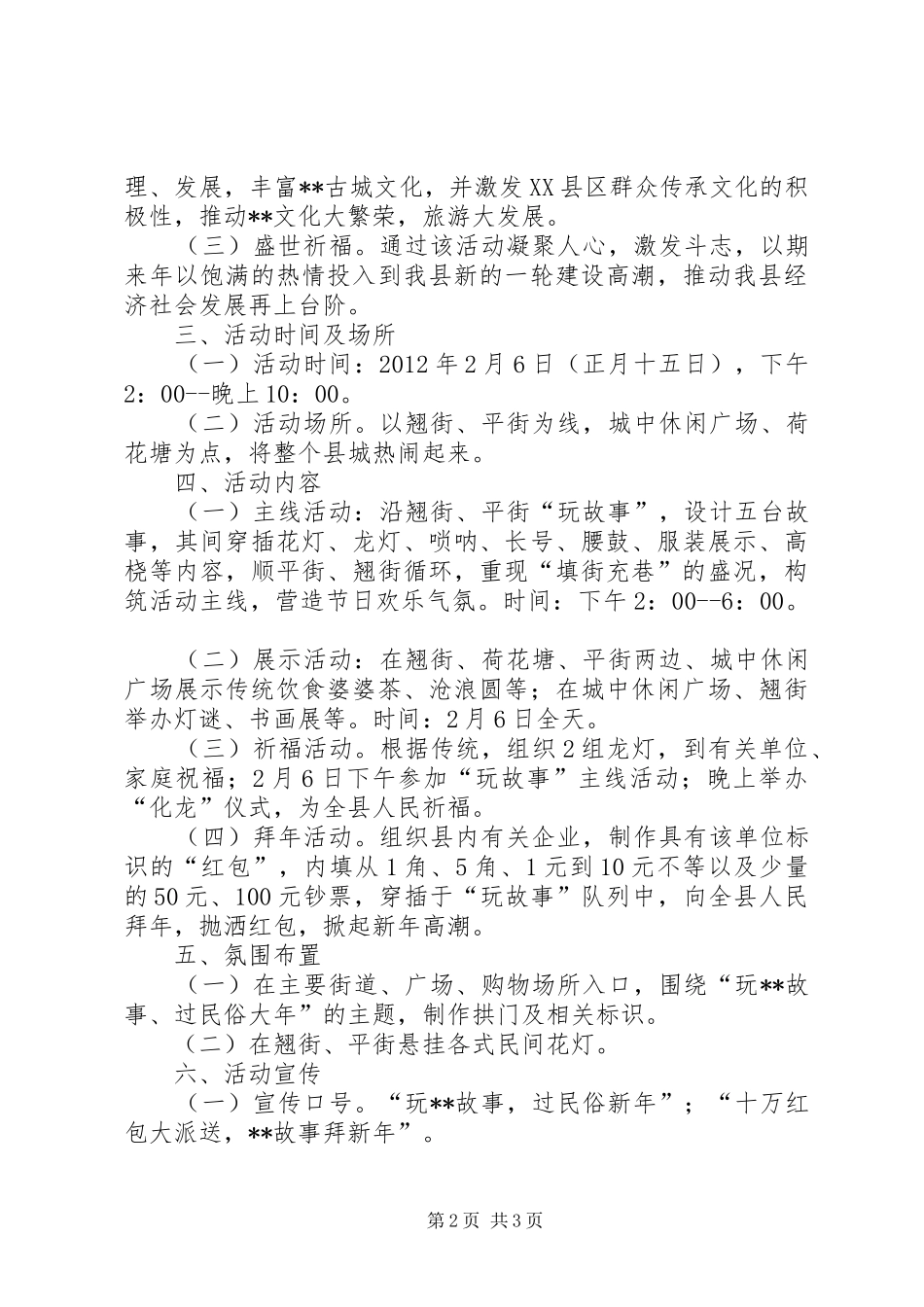 县城春节主题活动实施方案_第2页