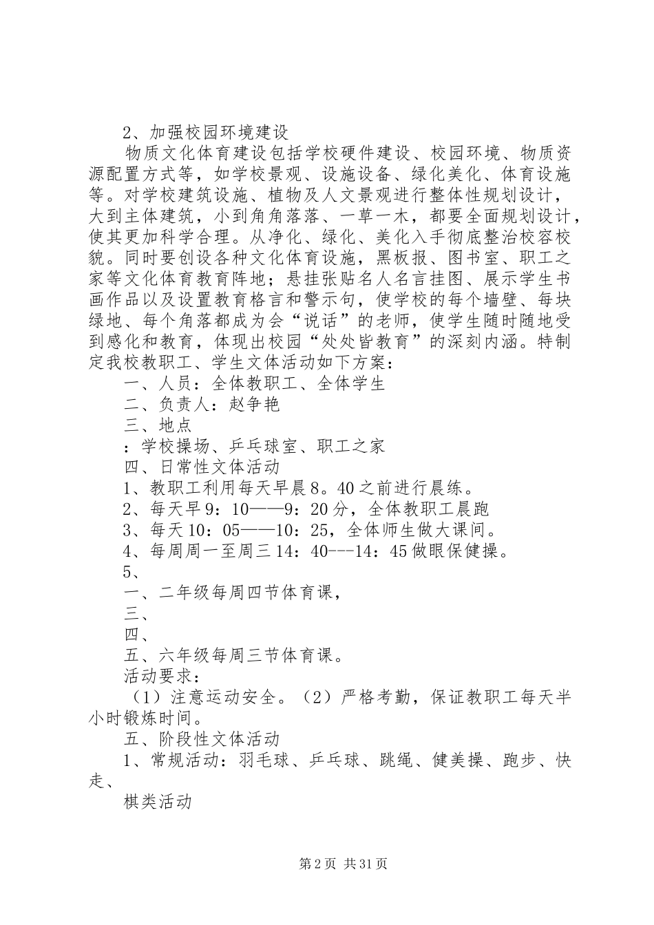 学校文体活动方案_第2页
