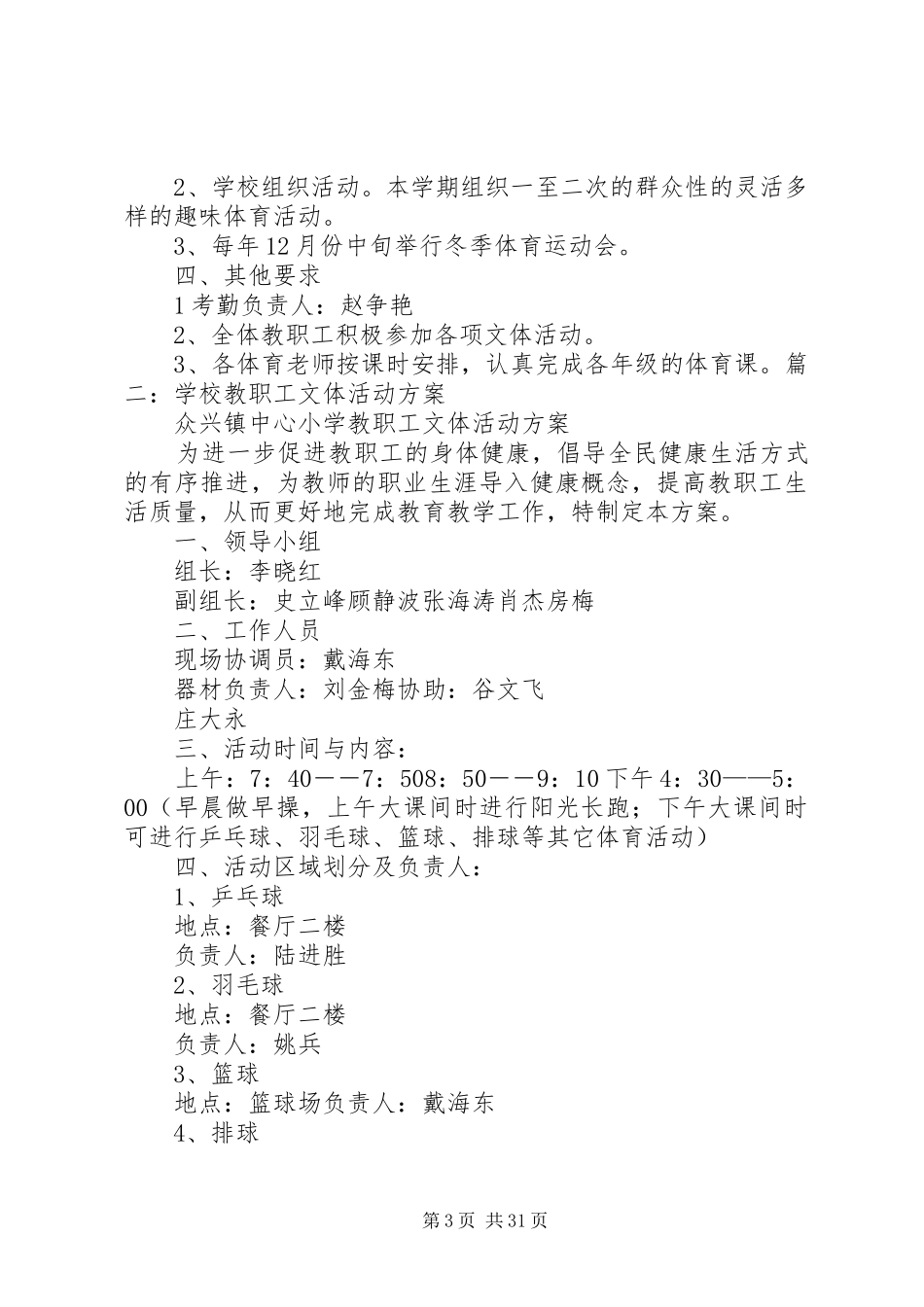 学校文体活动方案_第3页