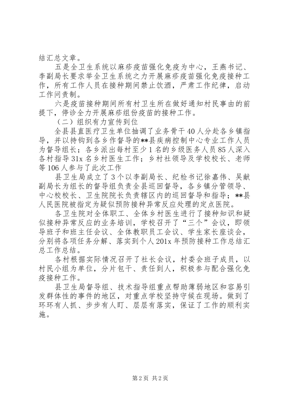 预防接种的个人工作总结_第2页