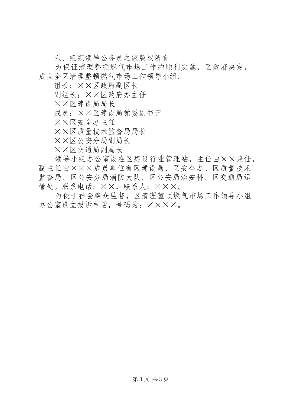 清理整顿天燃气市场工作方案_第3页