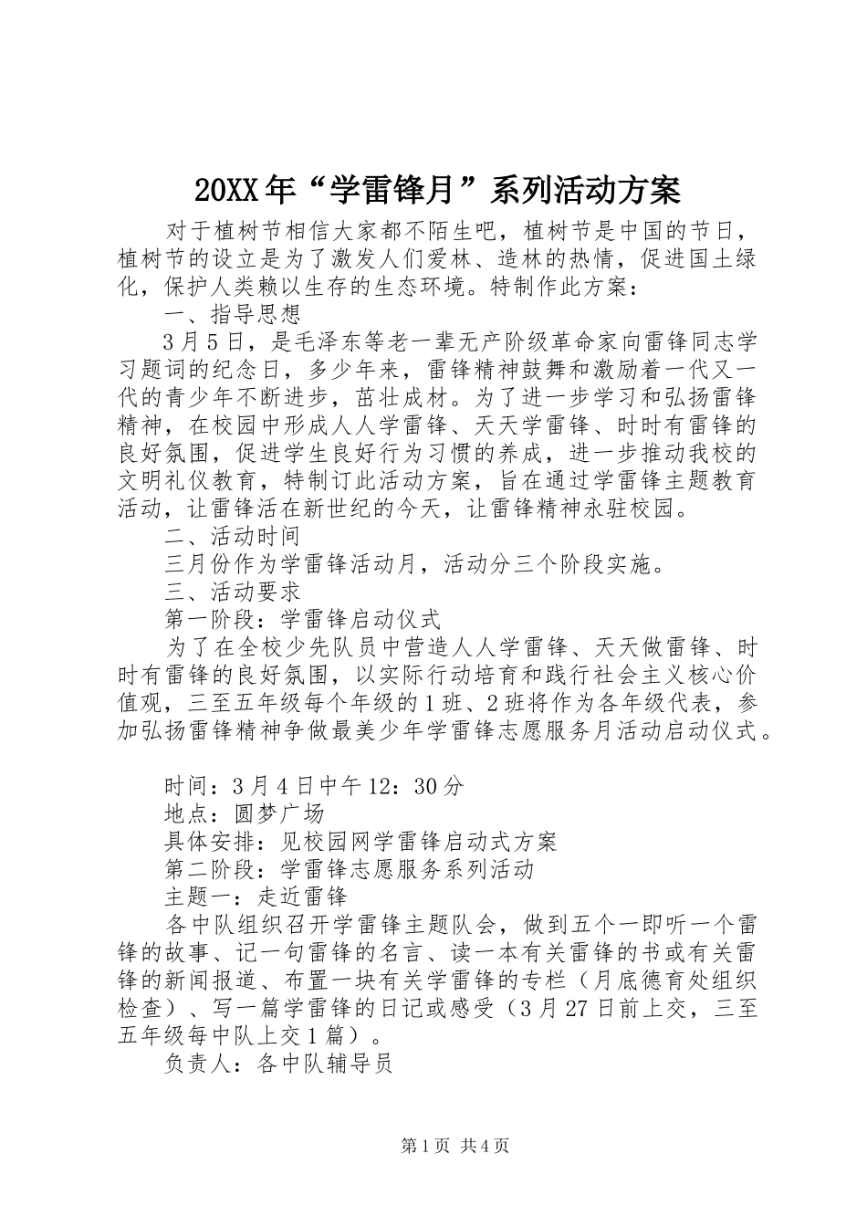 XX年“学雷锋月”系列活动实施方案_第1页