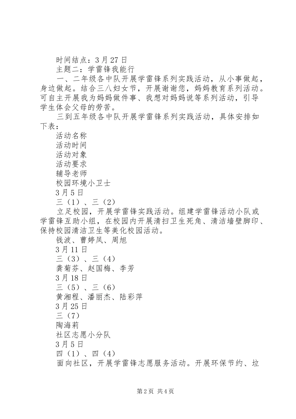 XX年“学雷锋月”系列活动实施方案_第2页