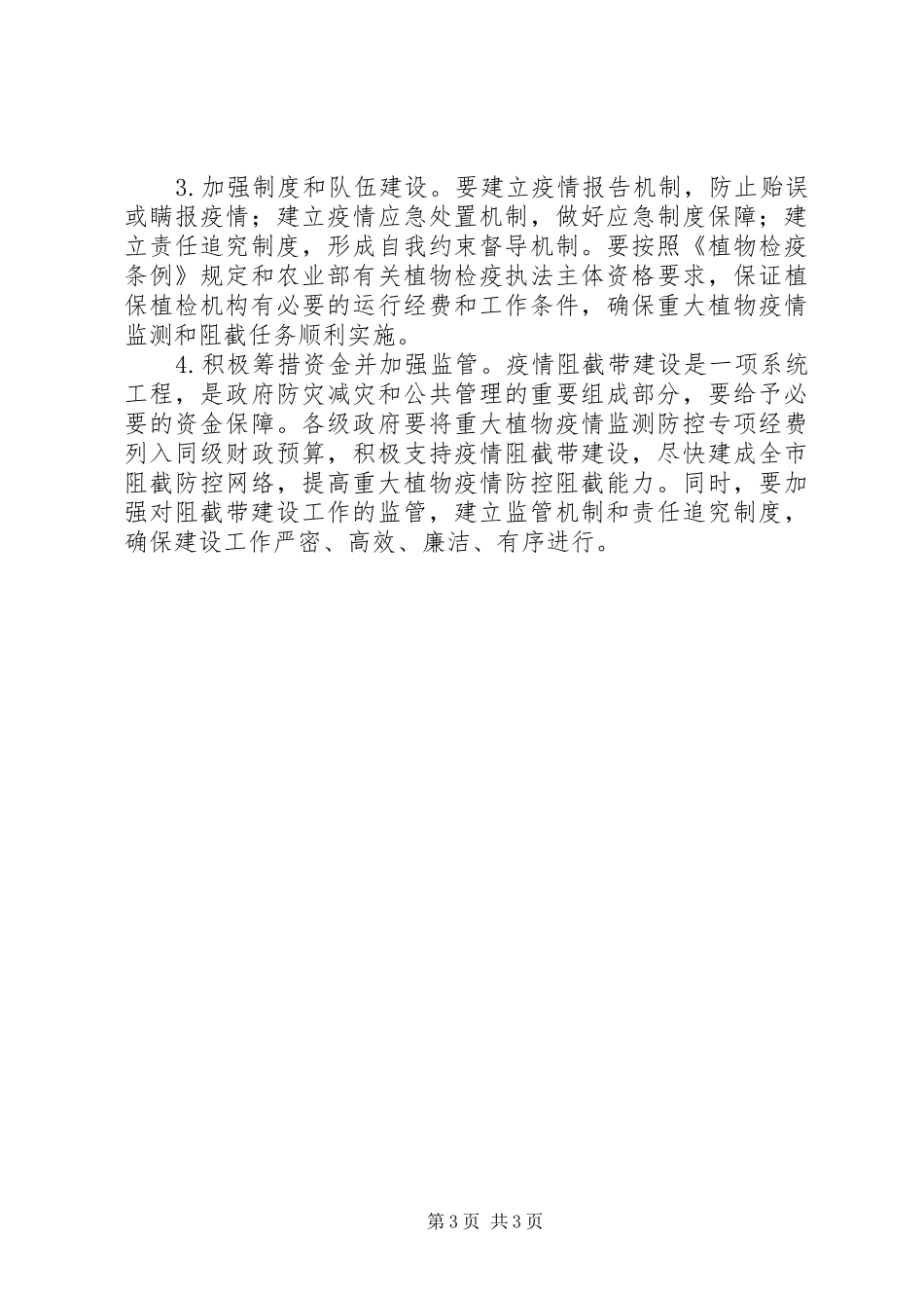 农业局植物疫情阻截工作实施方案_第3页