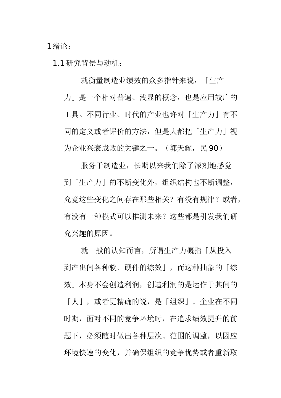 中钢生产力与组织结构关系探讨_第2页