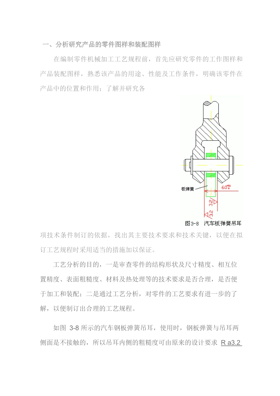 装配结构工艺性分析_第1页