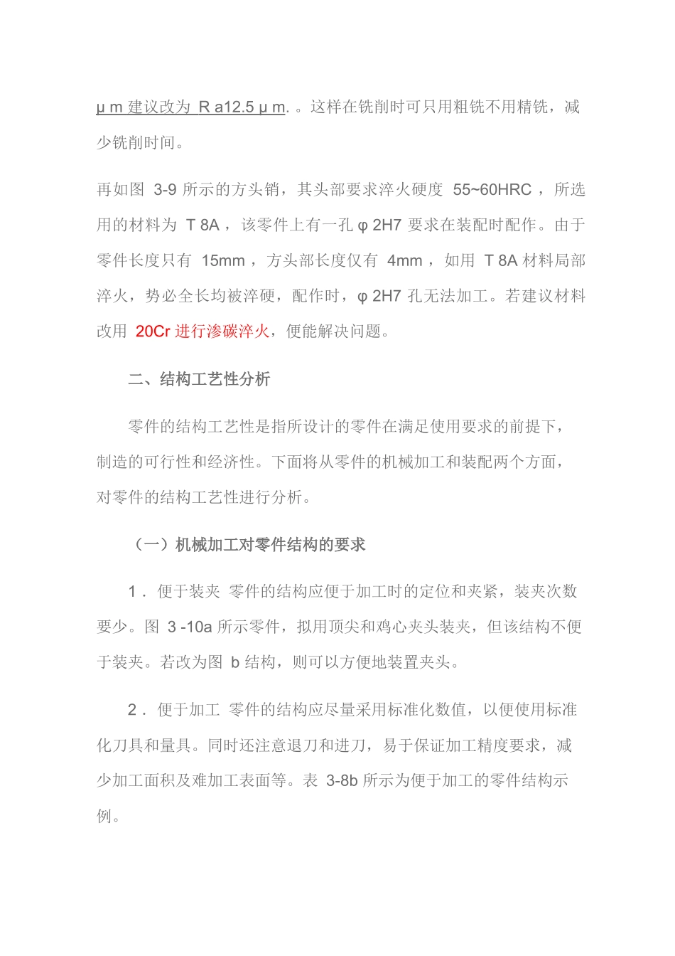 装配结构工艺性分析_第2页