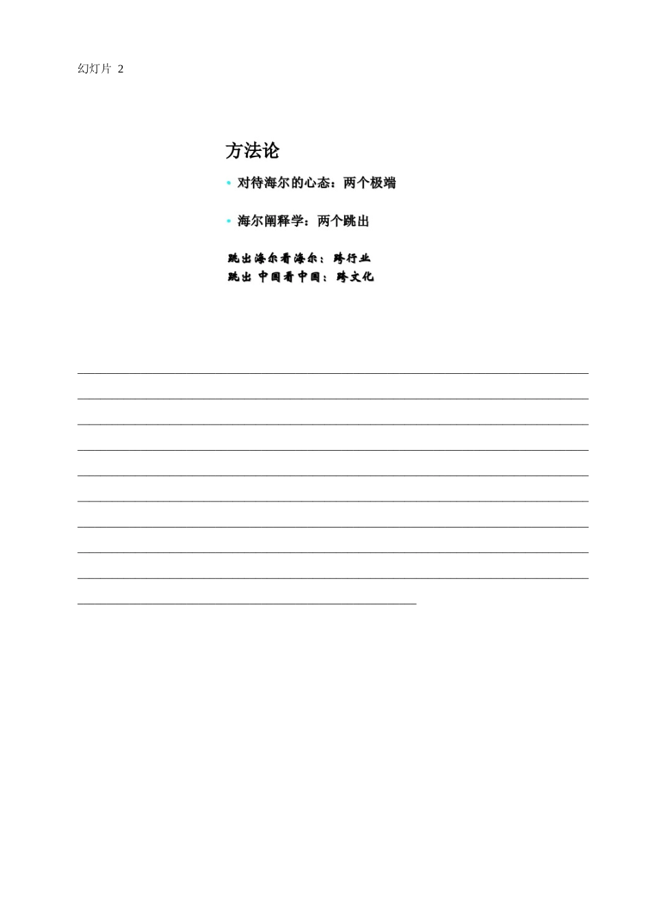 海尔人力文化基础_第2页