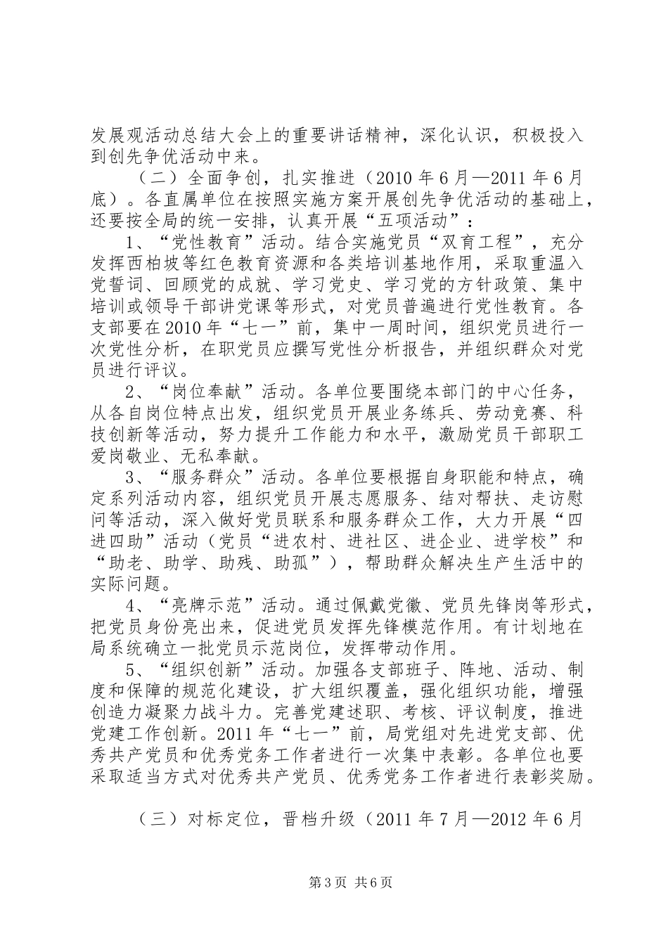 科技局关于在全系统党组织和党员中深入开展创先争优活动的方案_第3页