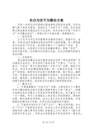 农办为官不为整治实施方案