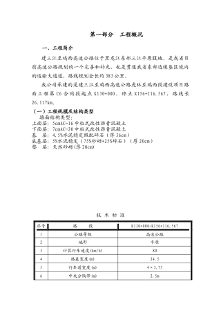 C6安全保证措施(建鸡高速)