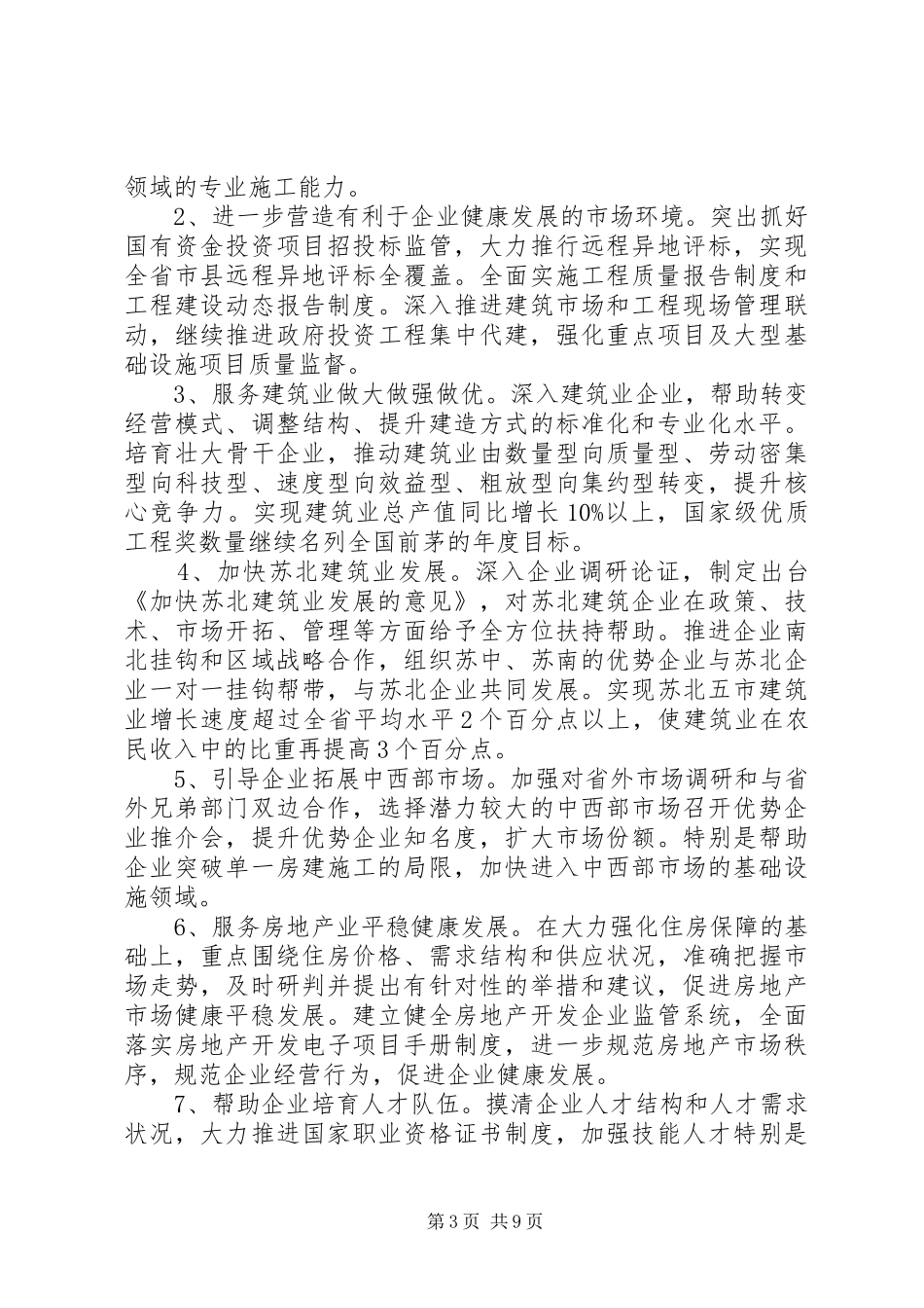 三走进三服务活动方案_第3页