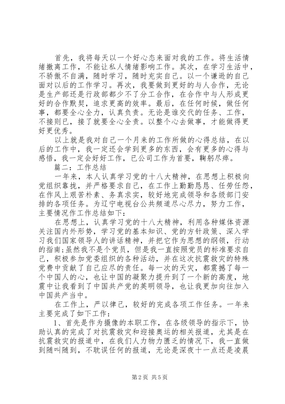 篇一：一个月工作总结_第2页