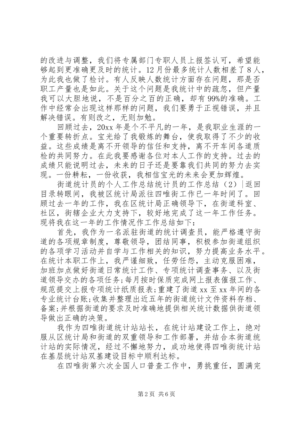 统计员的工作总结3篇_第2页