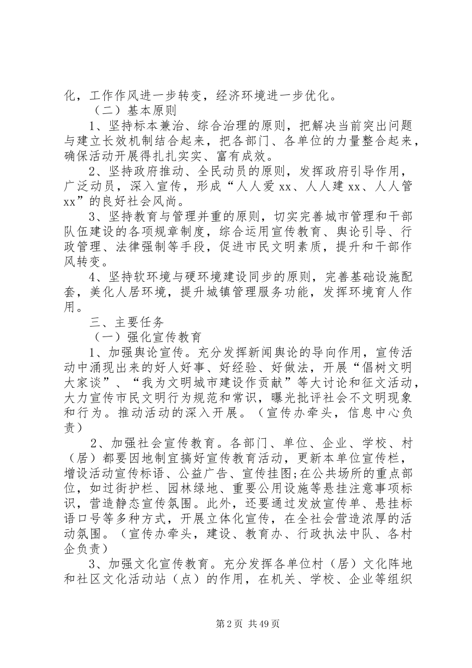 社会公德宣传教育活动实施方案_第2页