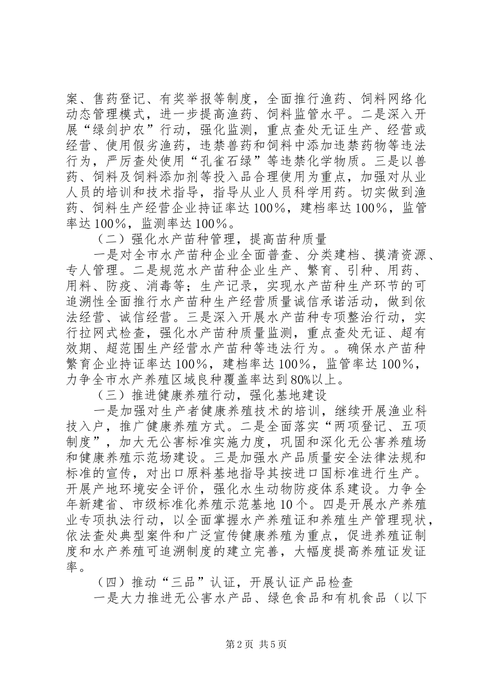 畜牧局质量监管指导实施方案_第2页