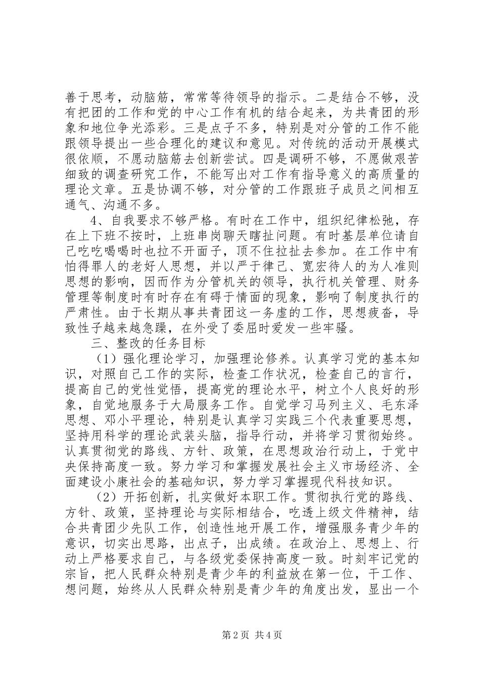 县委干部个人学习先教内容整改实施方案措施_第2页