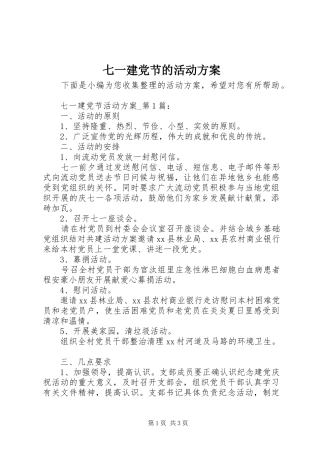七一建党节的活动实施方案