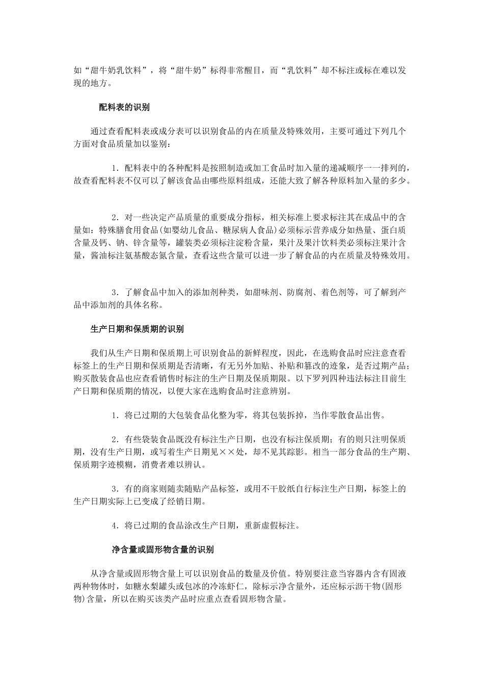 食品安全的选购常识_第2页