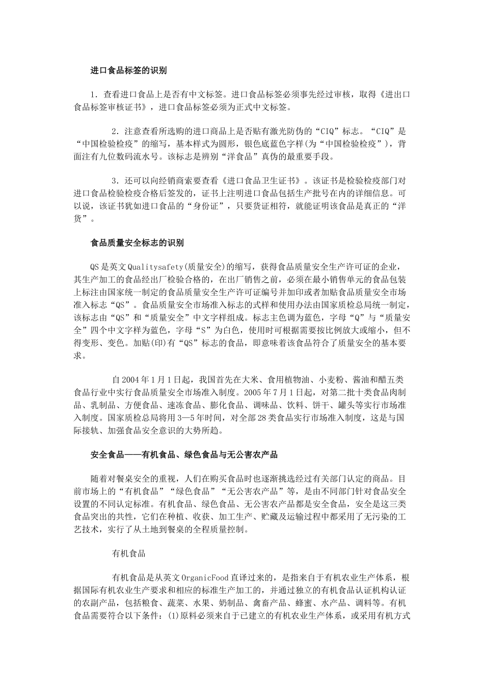 食品安全的选购常识_第3页