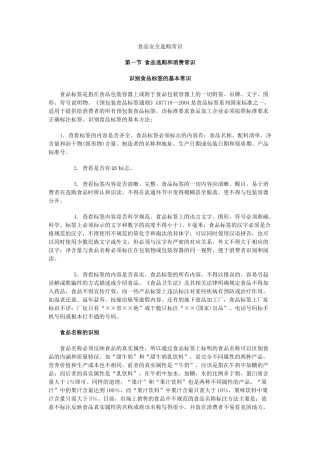 食品安全的选购常识