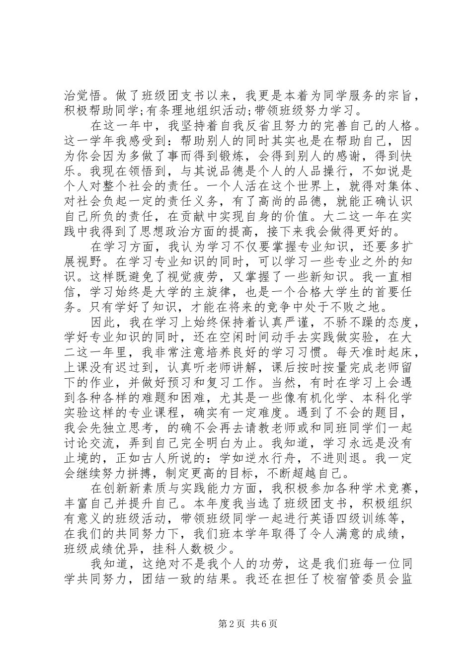 综合测评个人总结范文3篇精选_第2页