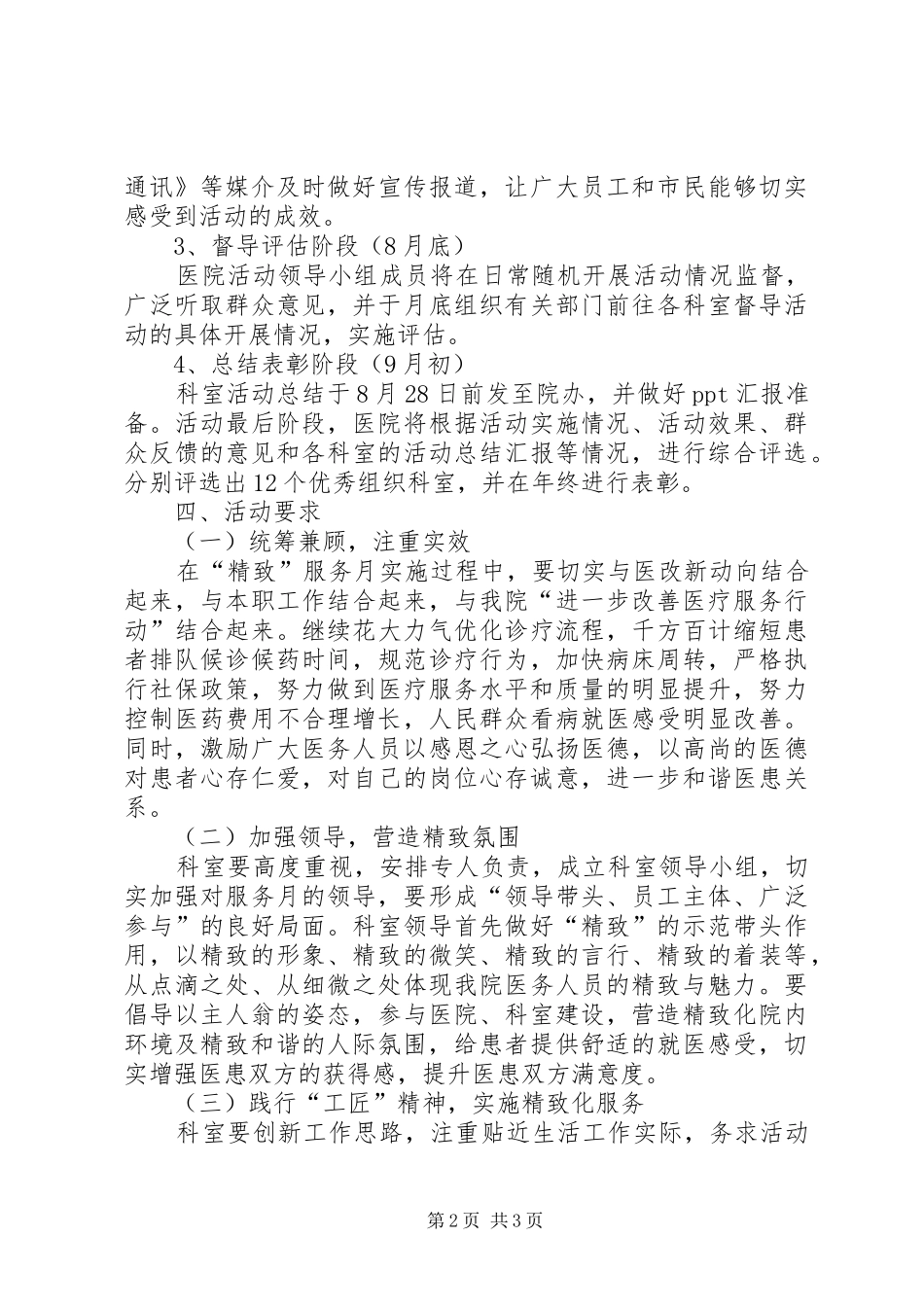 内三科XX年“精致”服务月活动实施方案_第2页