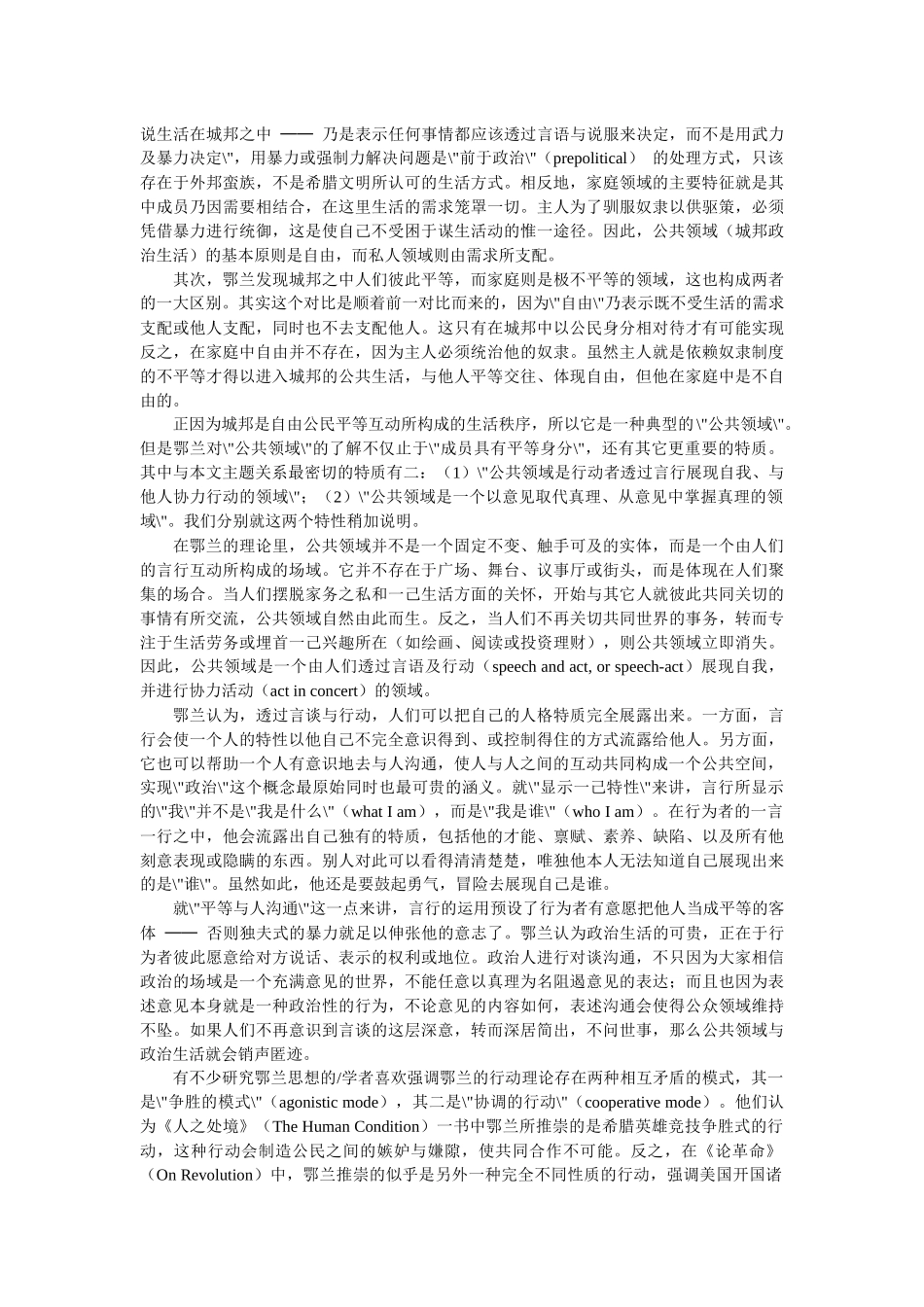 公共领域中理性沟通的可能性1358732116_第2页